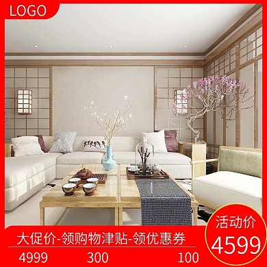 家装大促活动主图