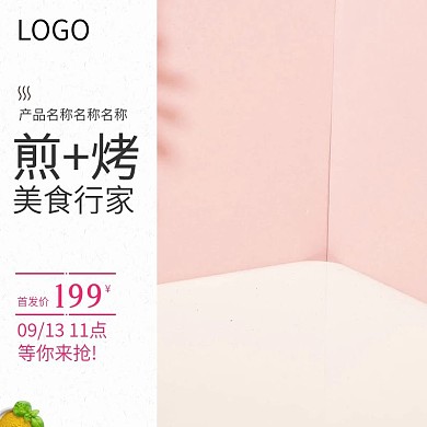 通用家电聚划算直通车主图简约促销活动疯抢