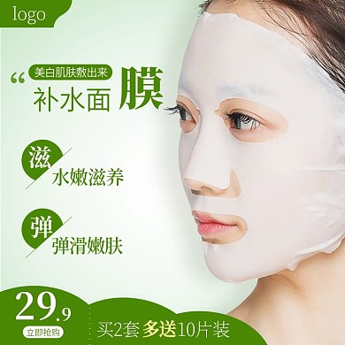 淘宝补水面膜主图直通车钻展图活动图模板