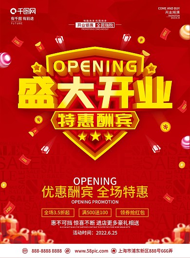 原创红色喜庆盛大开业宣传单
