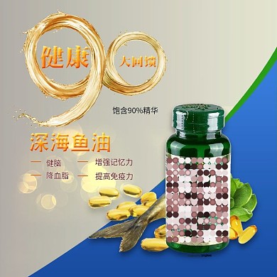 深海鱼油健康节淘宝电商主图