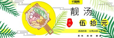 小清新砂锅汤美食促销优惠券