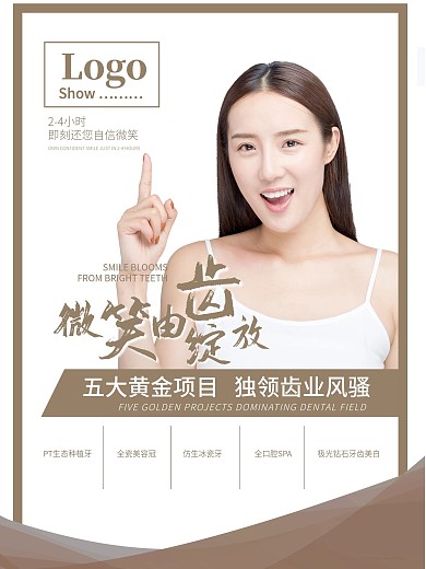口腔门诊宣传海报
