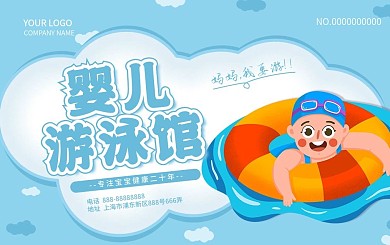 母婴卡通蓝色温柔温馨手绘积分卡游泳卡