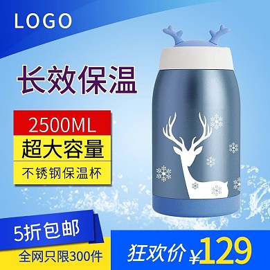 保温杯主图不锈钢长效保温蓝色清爽喝水