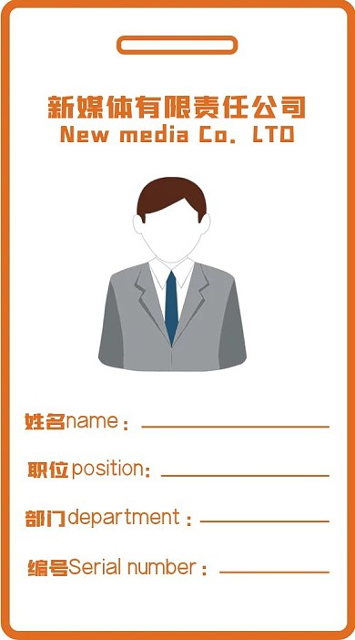 精品商务工作证模板竖版5.4