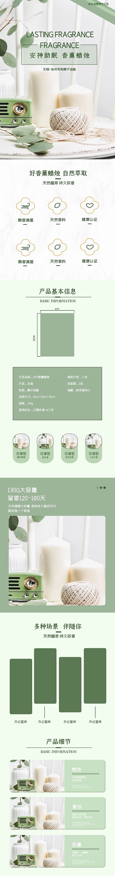 牛油果绿色简约香薰电商淘宝详情页