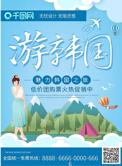 蓝色小清新畅游韩国旅游单页