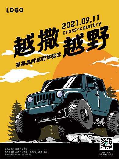 美式手绘风格越野汽车活动海报