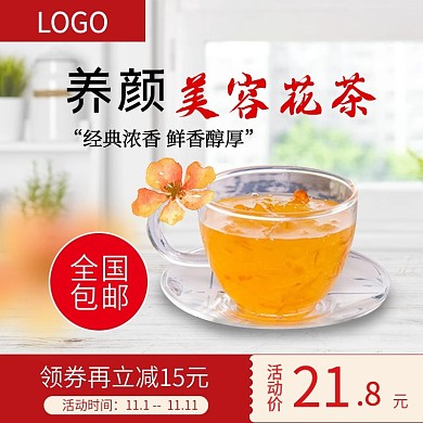 茶主图养颜美容花茶清爽风