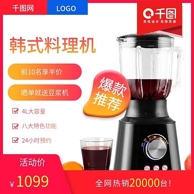 小家电促销时尚红色简约主图