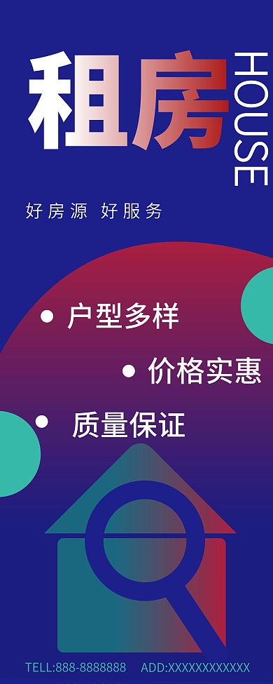 租房易拉宝海报展架矢量