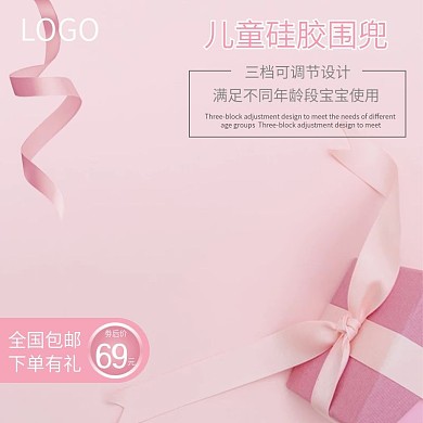 宝宝硅胶粉色围兜主图模版