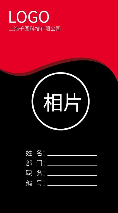 简约工作证模版线条