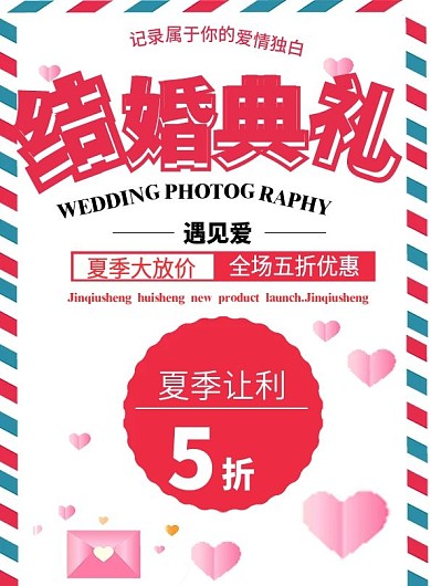 婚庆公司彩页图片