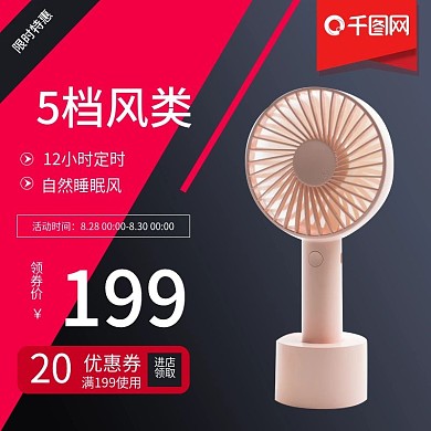 小家电风扇时尚黑色简约淘宝主图