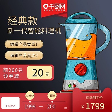 小家电促销时尚简约主图