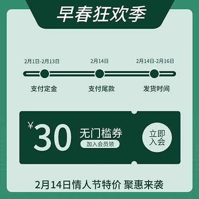 淘宝天猫早春利益点绿色主图直通车优惠券