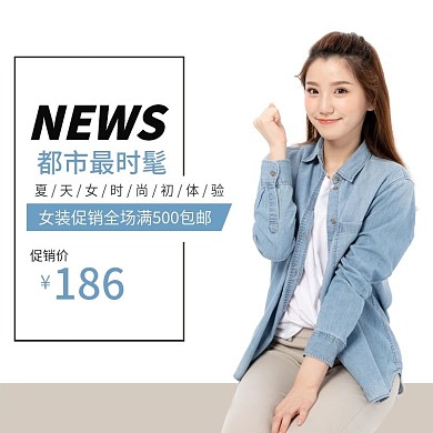 蓝色时尚简约风夏天女装主图直通车钻展