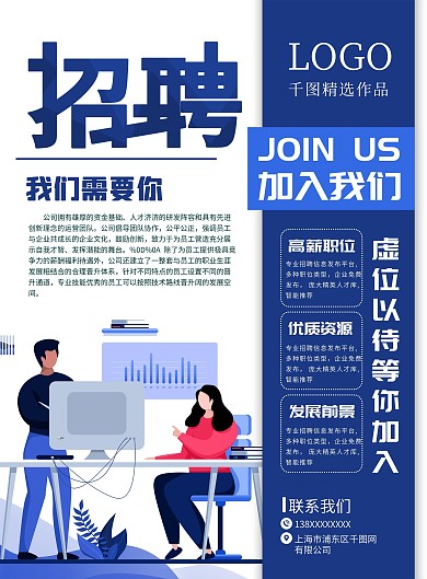 商务风互联网行业招聘海报传单