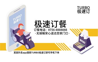 卡通风格外卖订餐卡1