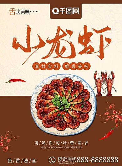 简约清新小龙虾美食宣传单