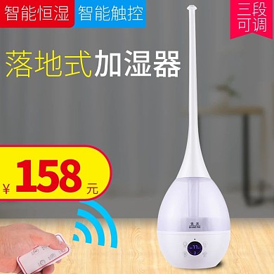 电器加湿器主图模版