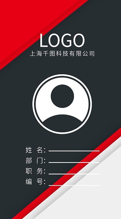 简约工作证模板线条