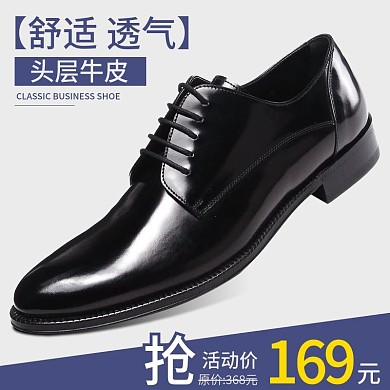 淘宝男士商务皮鞋直通车男鞋休闲鞋主图模版