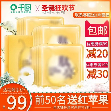 天猫橙红色背景圣诞节护肤品美妆面膜主图