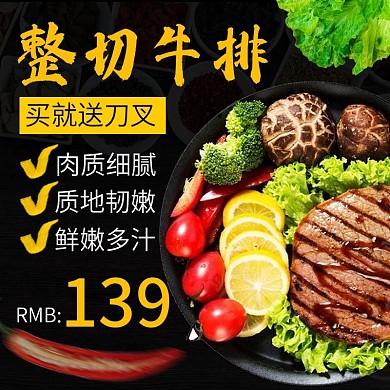 电商主图直通车简约中国风美食整切牛排