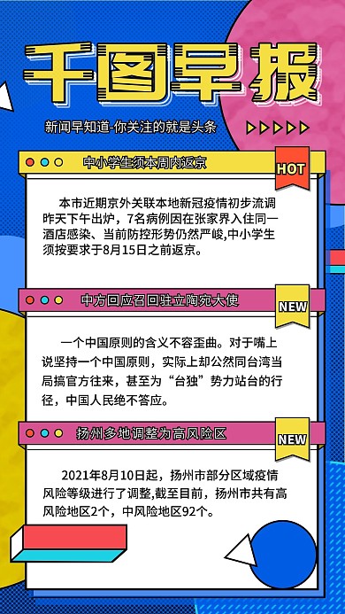 扁平风每日新闻简讯早报手机孟菲斯海报