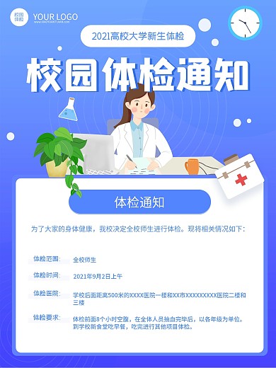 全校师生体检范围新生体检校园简约海报
