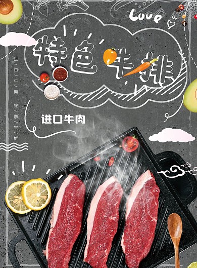 单页宣传单—手绘牛排单页