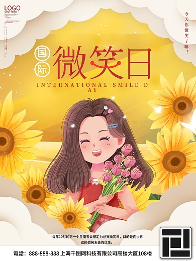 国际微笑行动日海报