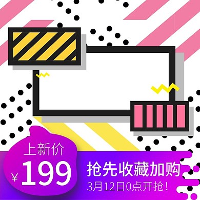 暖色多色混搭二次元紫色产品活动上新抢购图