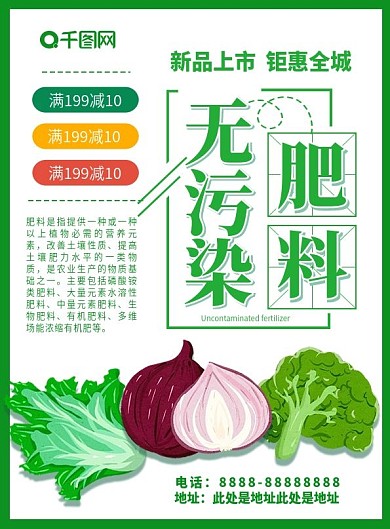 绿色清新简约无污染肥料农药DM宣传单