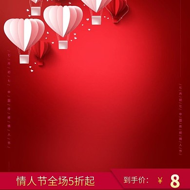 暖色系喜庆红色气球情人节产品促销主图模板