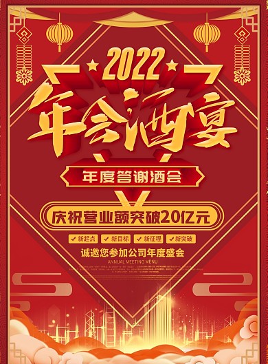 公司年会酒宴菜单宣传