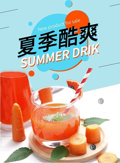 夏季有机蔬菜饮品菜单