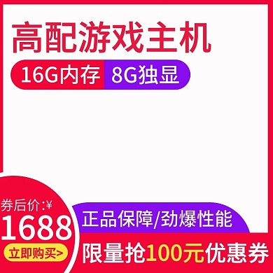 电商主图简约风电脑游戏主机