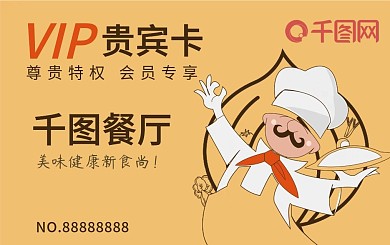 橙色餐厅vip会员卡贵宾卡