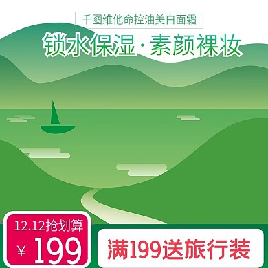 电商淘宝护肤品母婴主图直通车