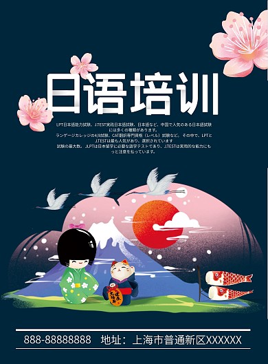 日语培训语言培训