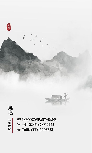 原创矢量创意中国风古风水墨商务名片