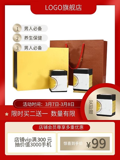 男人八宝茶食品茶饮主图