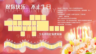 员工生日展板 工厂员工生日 集体生日