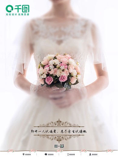 婚庆公司宣传海报