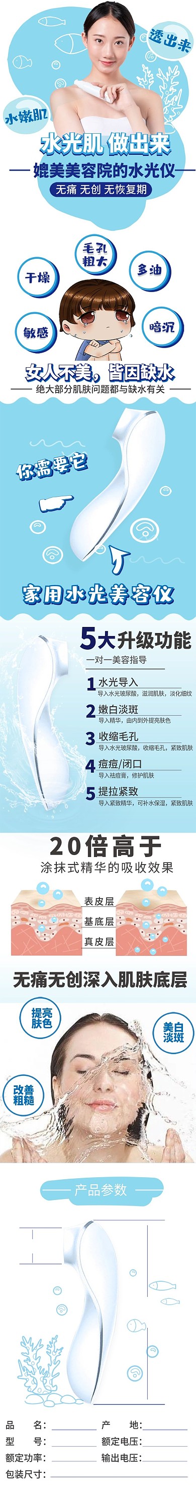 医美水光仪电商详情页