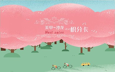 美甲沙龙会员积分卡